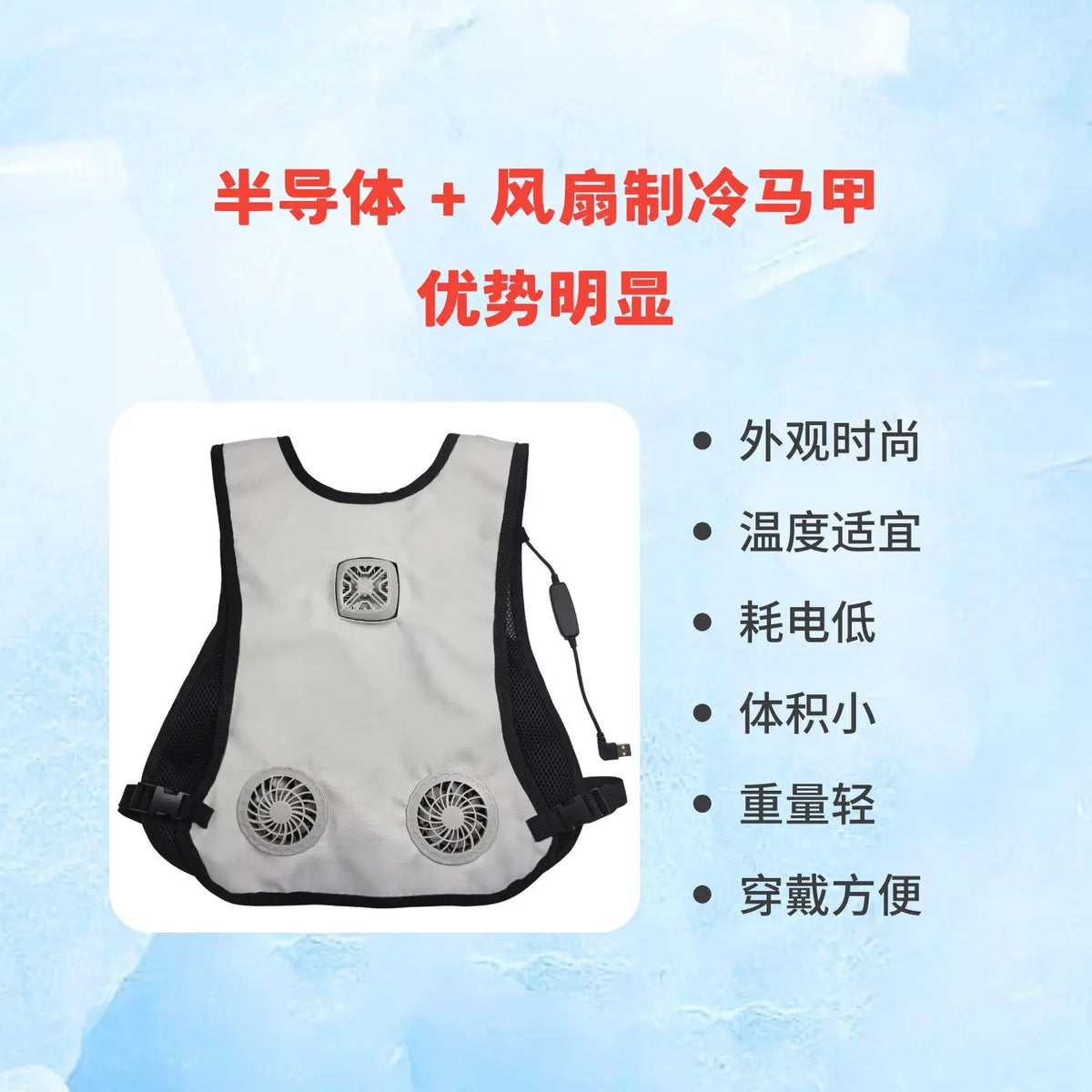 Summer Protective Clothing Cooling Heatstroke Vest Semiconductor Cooling Outdoor Cycling Mountaineering Fishing Heatstroke